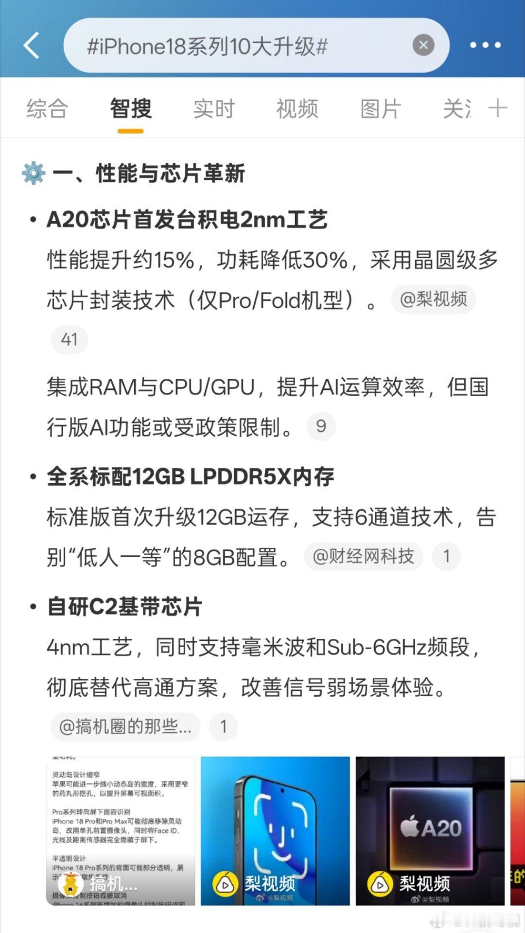 iPhone18系列10大升级这是什么？iPhone 18超超超超超前瞻？？虚空