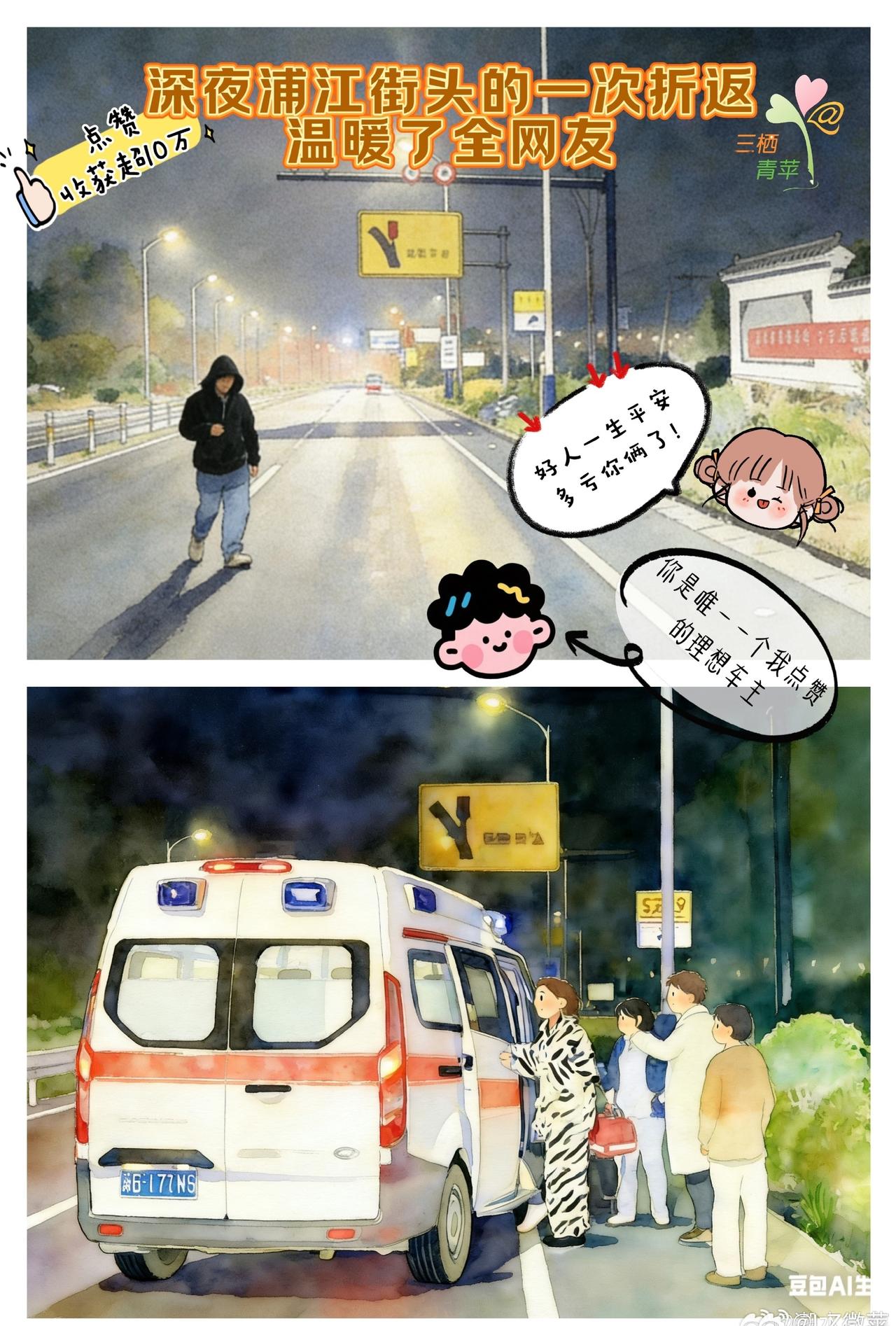 最明智的掉头，最动人的善良！00后情侣心系陌生人深夜施救，用行动书写新时代青年的