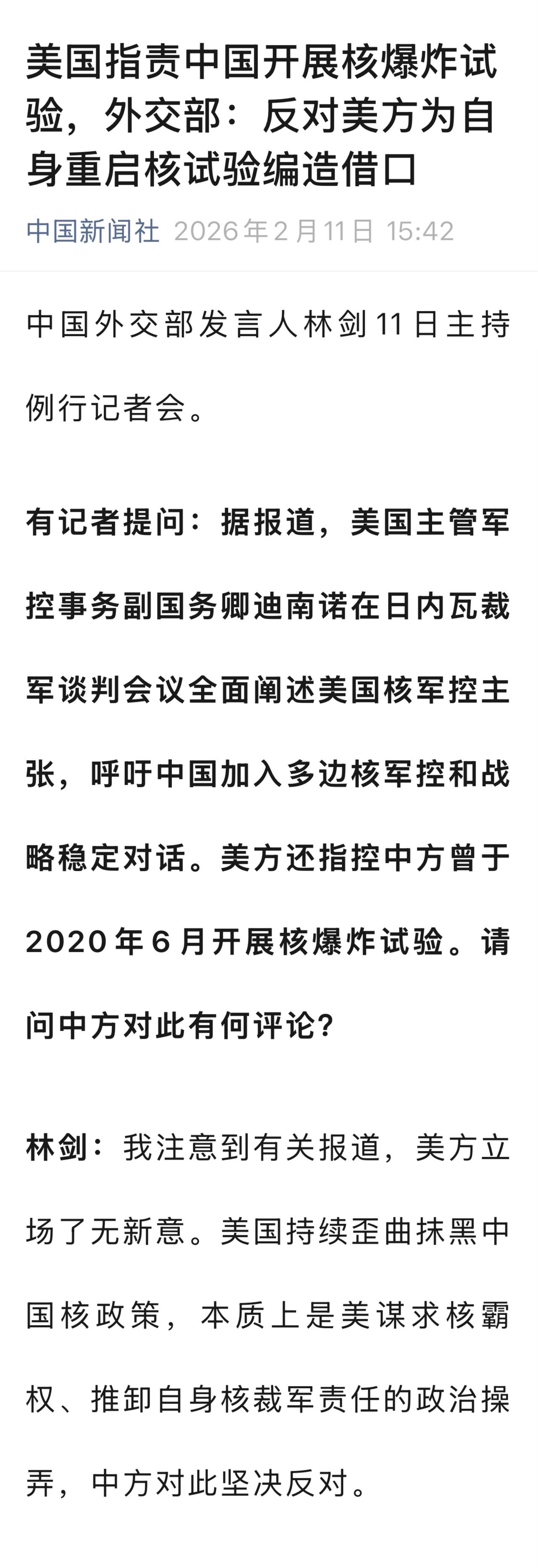 发言人指出：

美国是国际核秩序与全球战略稳定的最大破坏者。

其放任《新削减战