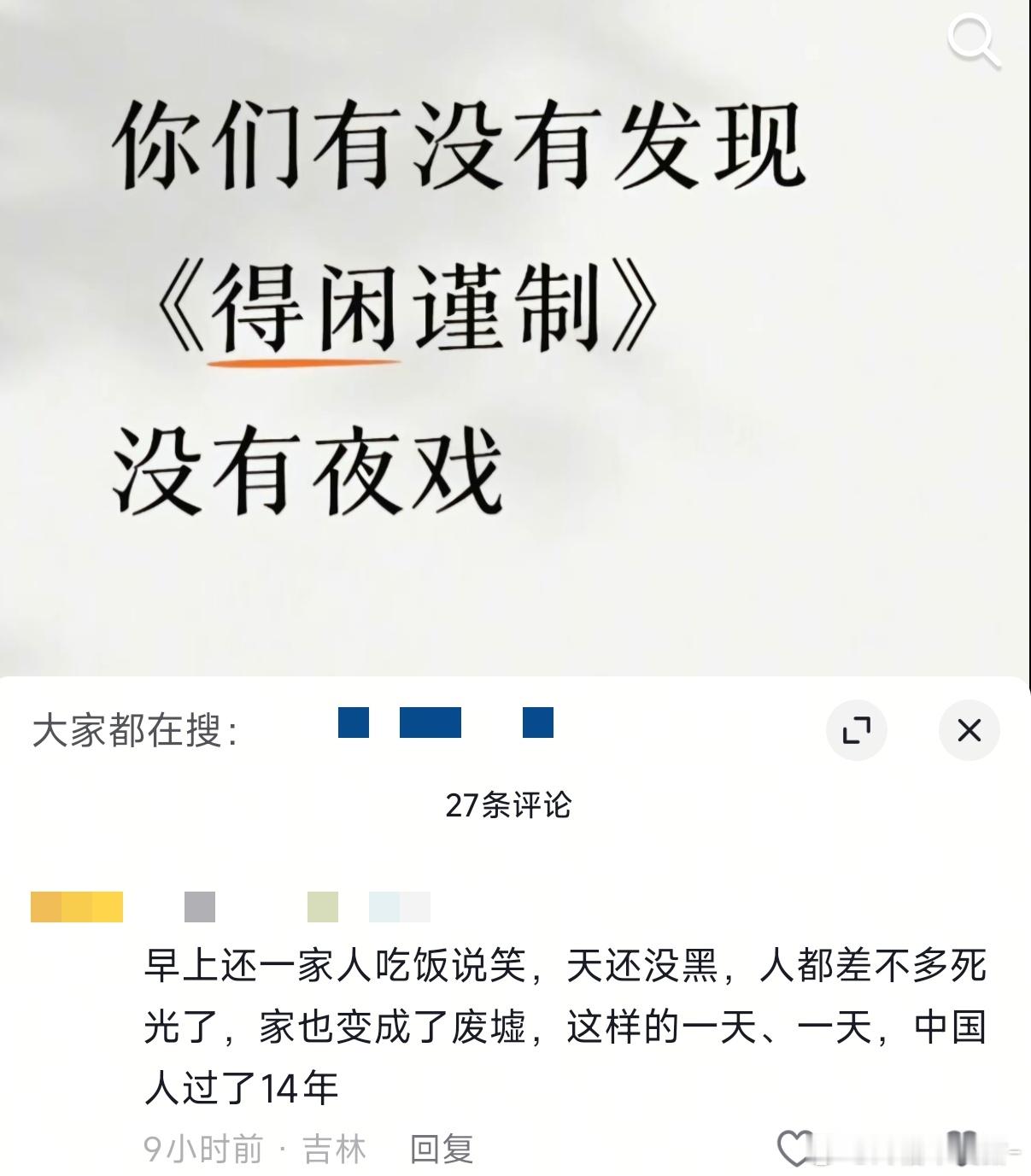 这样的日子 中国人过了14年🥹 