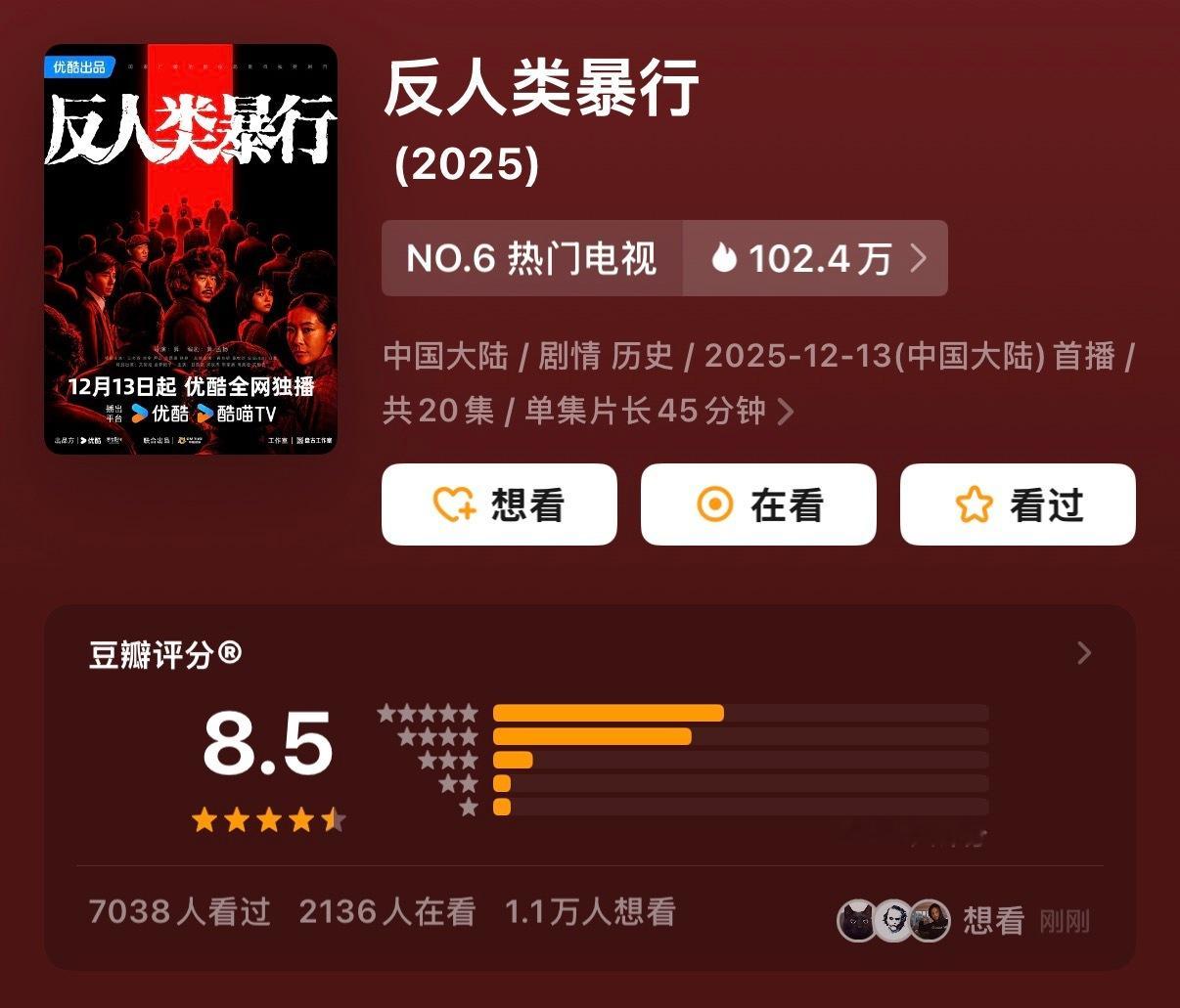 反人类暴行开分有8.5  我觉得近期最佳剧！不过真的是非常小众剧了，每天更新一集
