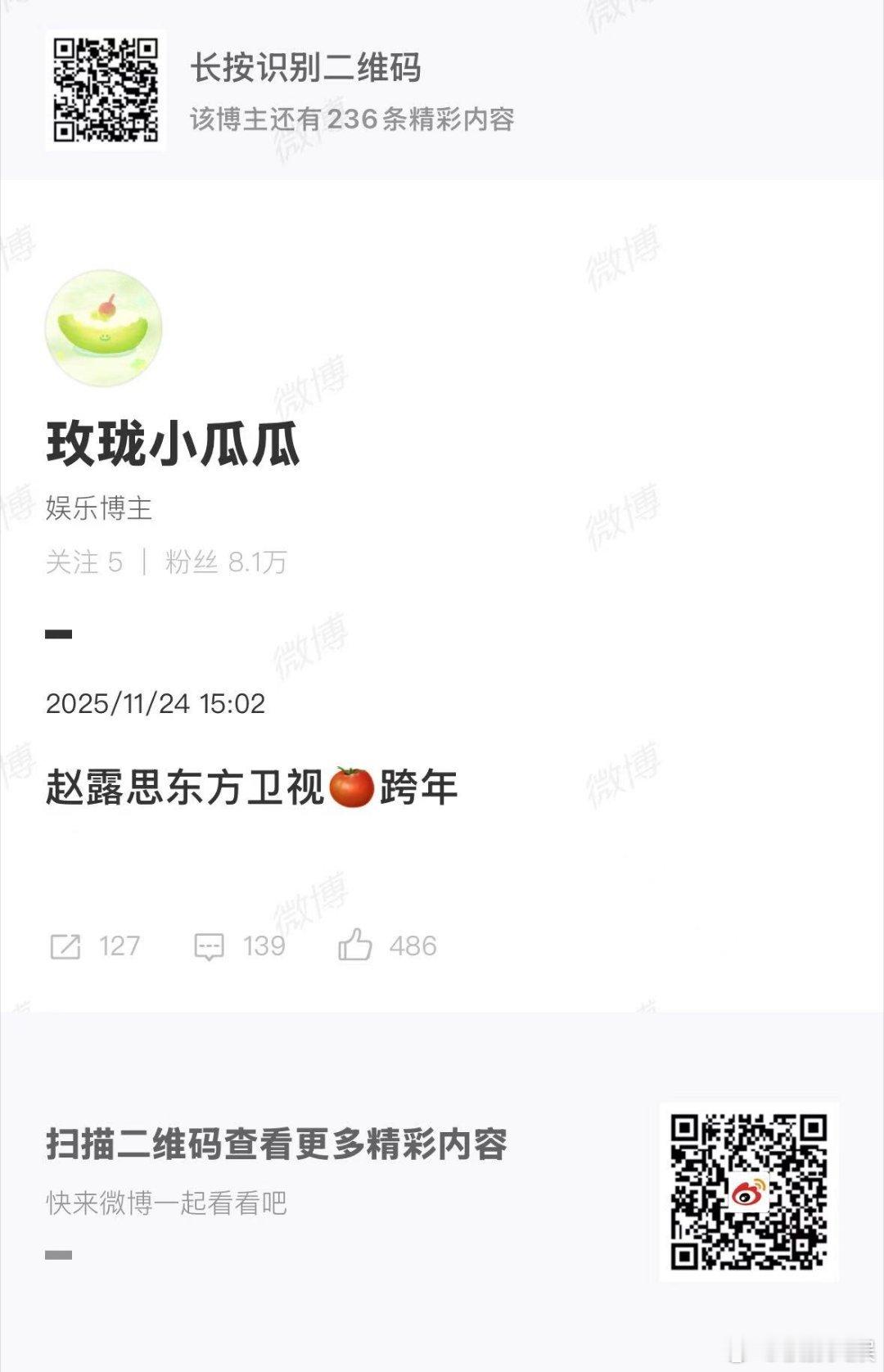 赵露思今年去东方卫视跨年，真假，