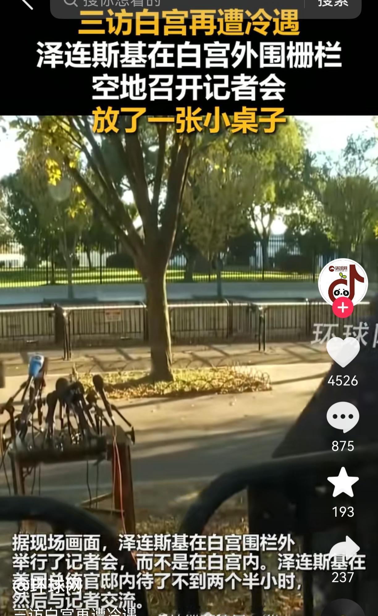 泽连斯基说，
这次去白宫见特朗普，
本想着能商量点支持的事，谁知道刚坐下就吵起来