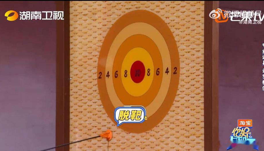 宋茜回头一看身后空无一人 你好星期六 嘿哟，射箭环节宋茜可真是哭笑不得！队友丁禹