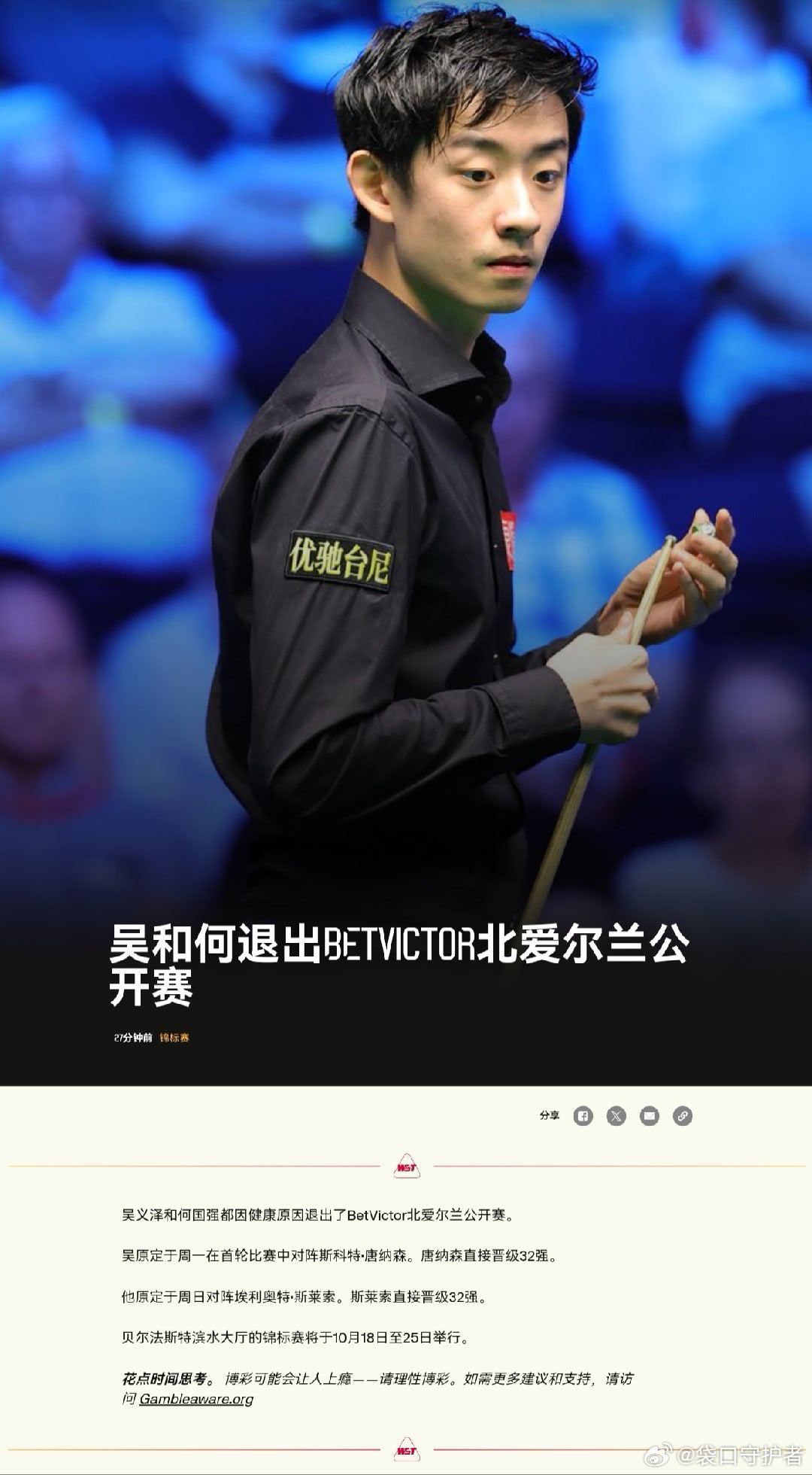 世界斯诺克巡回赛(WST)2026/27赛季，2026北爱尔兰公开赛：今日习武1