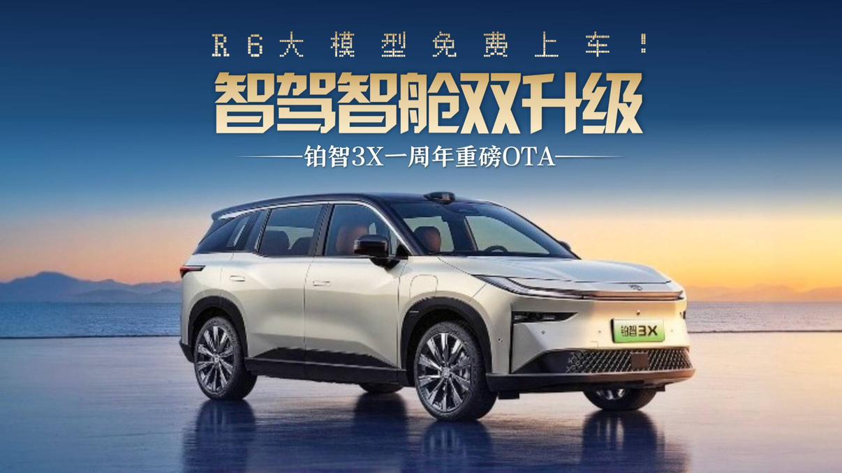 铂智3X上市一年，累计销量突破8万台，连续5个月合资新能源销冠。3月18日，OT