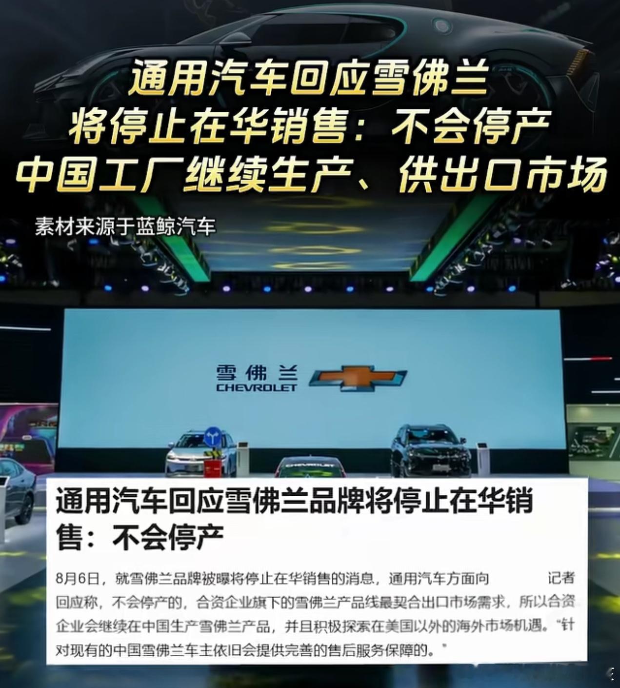 雪佛兰将停止在华销售不意外，这几年我在路上见到雪佛兰的次数两只手都数得过来雪佛兰