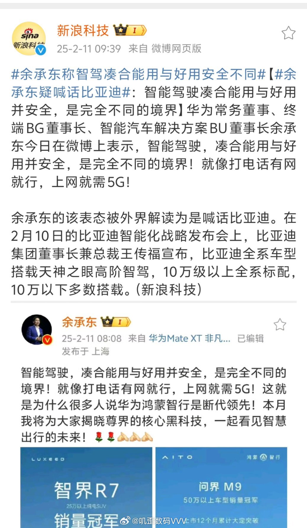 余承东称智驾凑合能用与好用安全不同 没必要吧？华为跟比亚迪为什么得搞对立？华为智