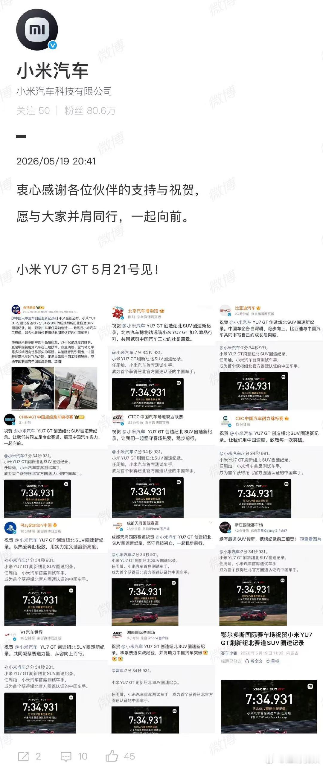 【小米汽车感谢多方祝贺】小米汽车晒12张图感谢多方祝贺5月19日，发文宣布小米Y