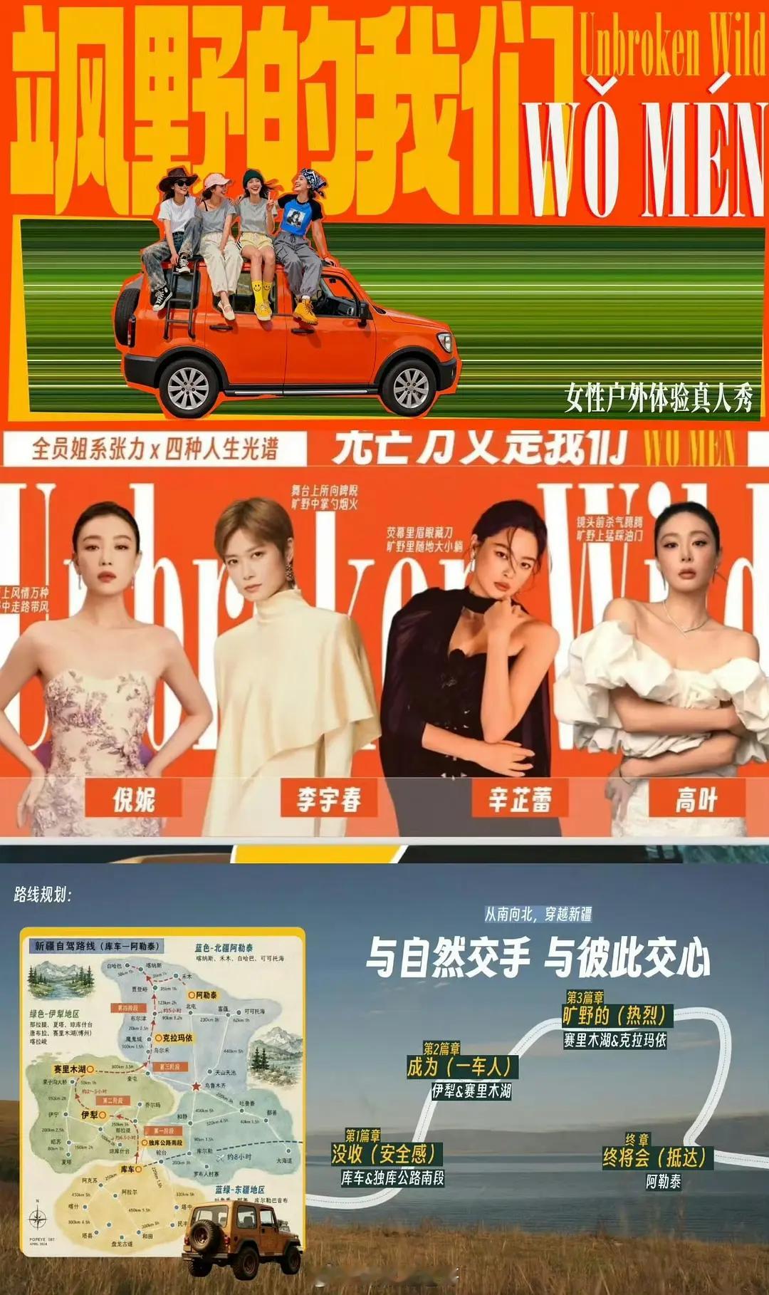 全女阵容自驾游 三个女人一台戏 看点满满 