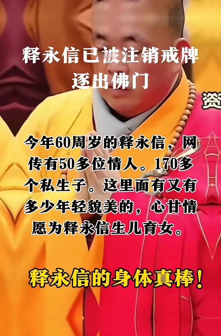 看到了吧，释永信出事儿了。
得道高僧的信物价值难以估量，这一点还能理解，可是那些