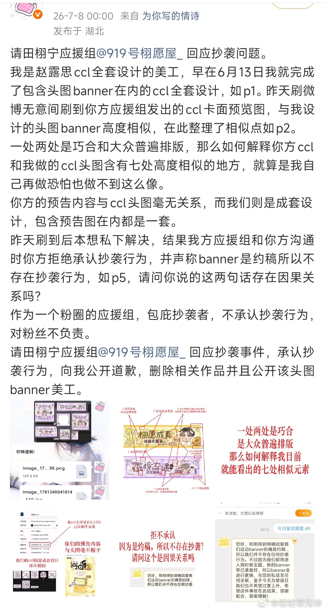大半夜吃🍉了:赵露思粉丝说田栩宁应援组抄袭美工设计，田栩宁那边回应未抄袭，元芳