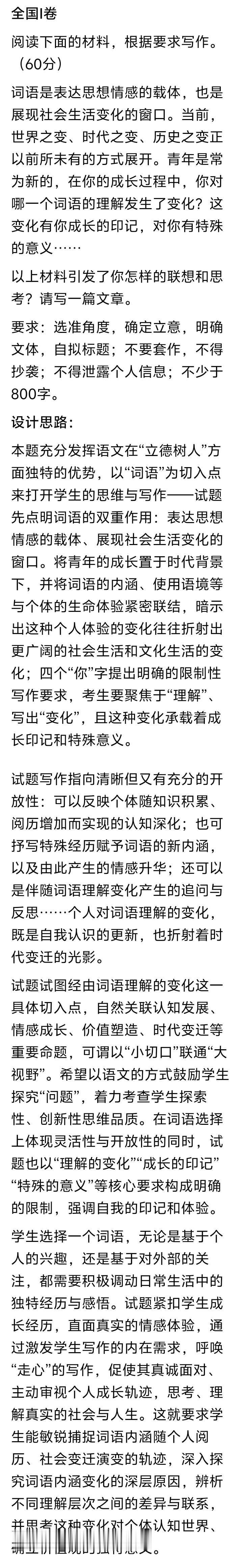 2026年全国高考语文Ⅰ卷、Ⅱ卷作文题目。