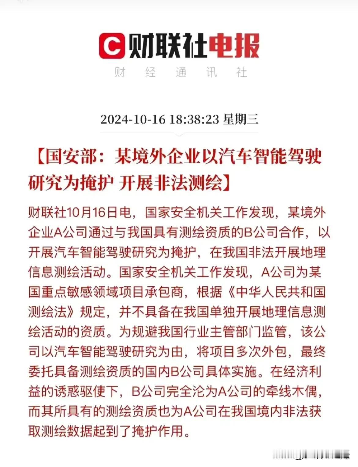 “真没想到，有些公司竟打着合法的幌子干着卖国的勾当！最近，一起让人震惊的事件被国