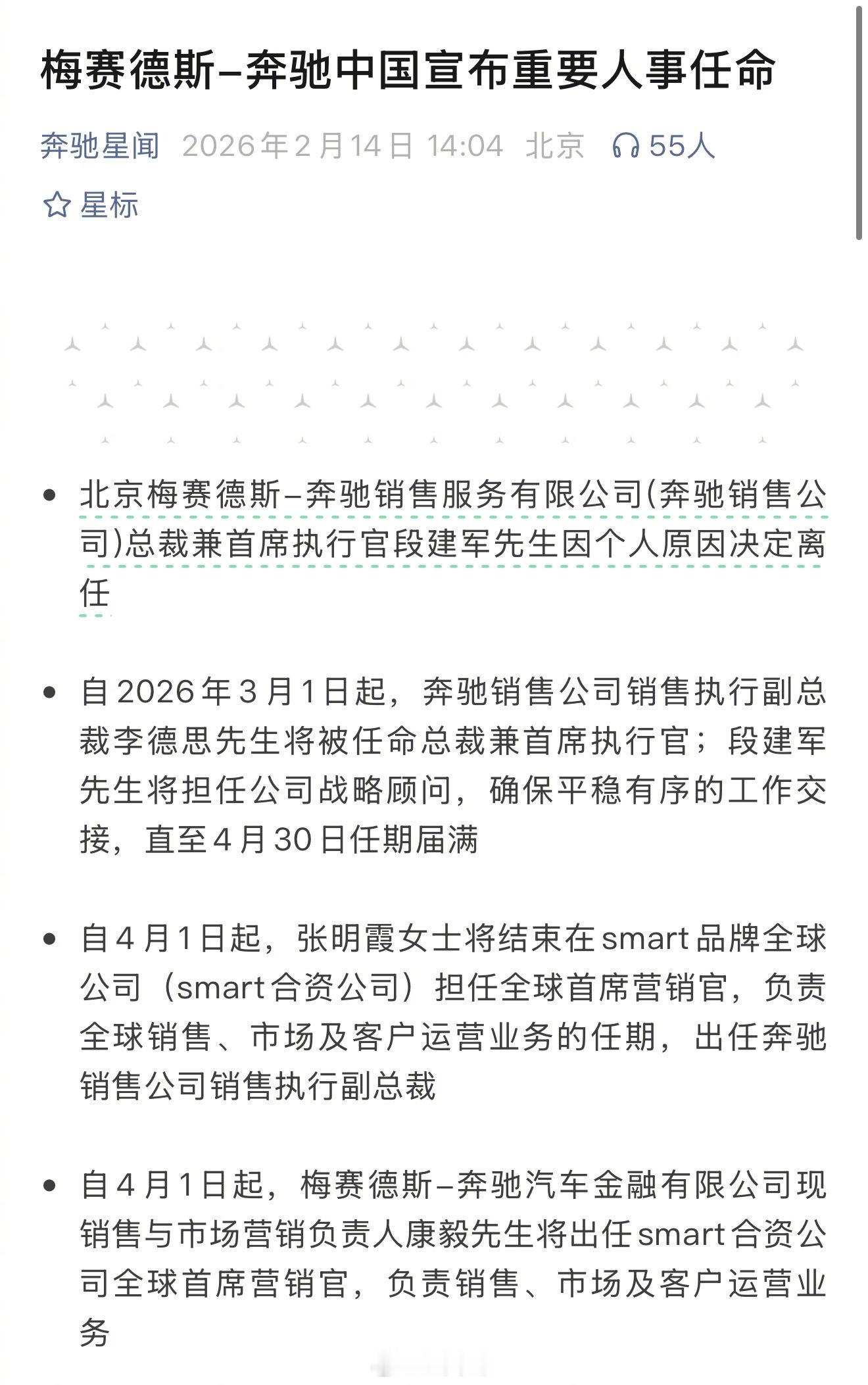 段建军卸任奔驰职务中国首位本土CEO，下一站会去哪