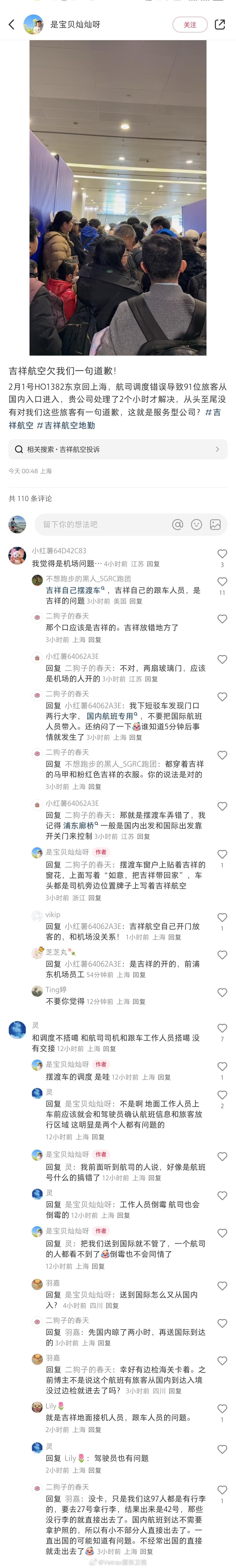 蛇年开年就看到这么离谱的机场运营事故，主角是吉祥航空和浦东机场……小红书上有乘客