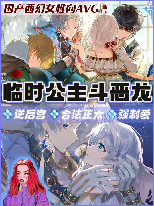 🚨你！国王の私生女，被迫上任公主去血祭🩸