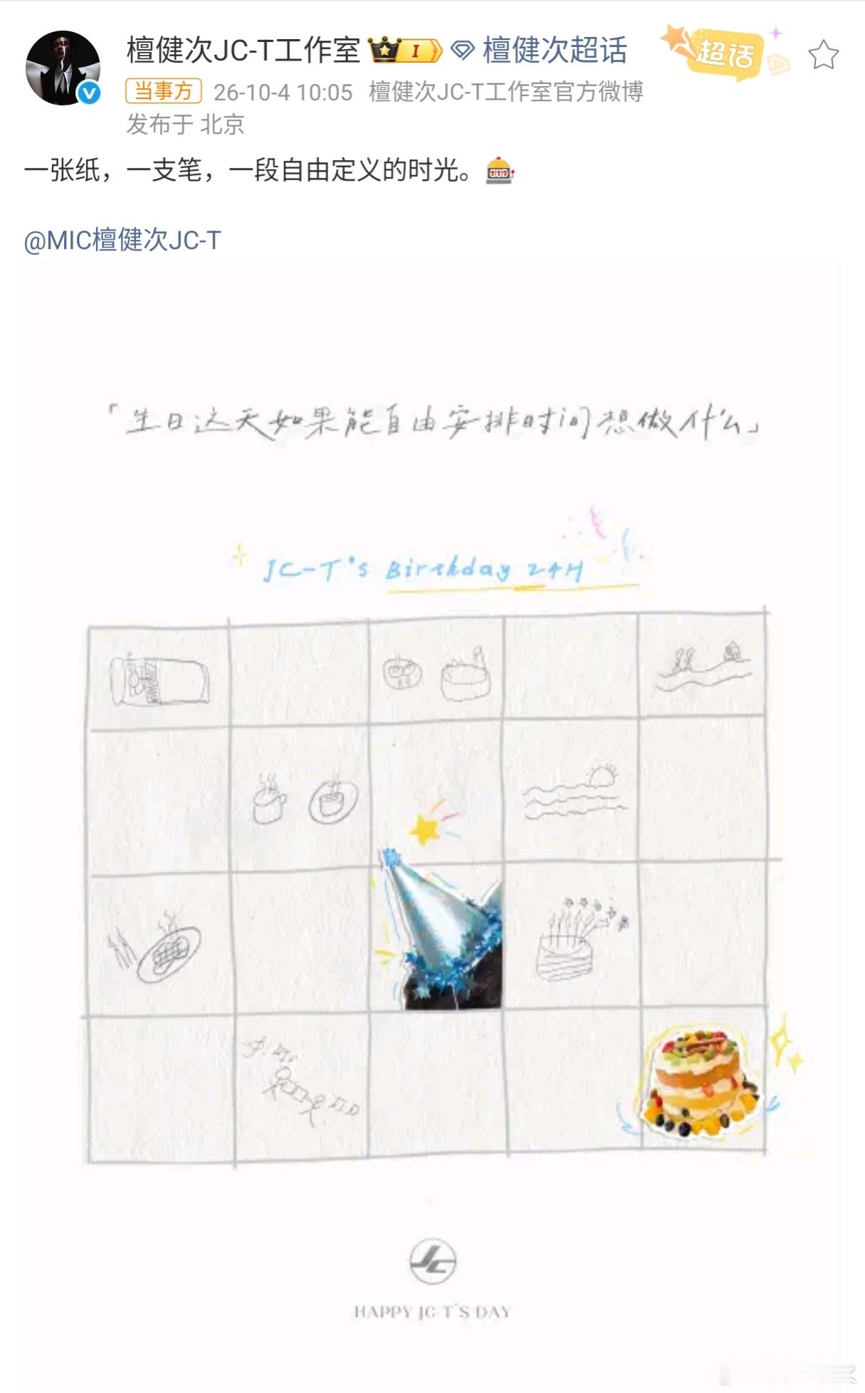 檀健次36岁生日预告 明天（10月5日）是檀健次36岁生日，工作室刚发布了一张他