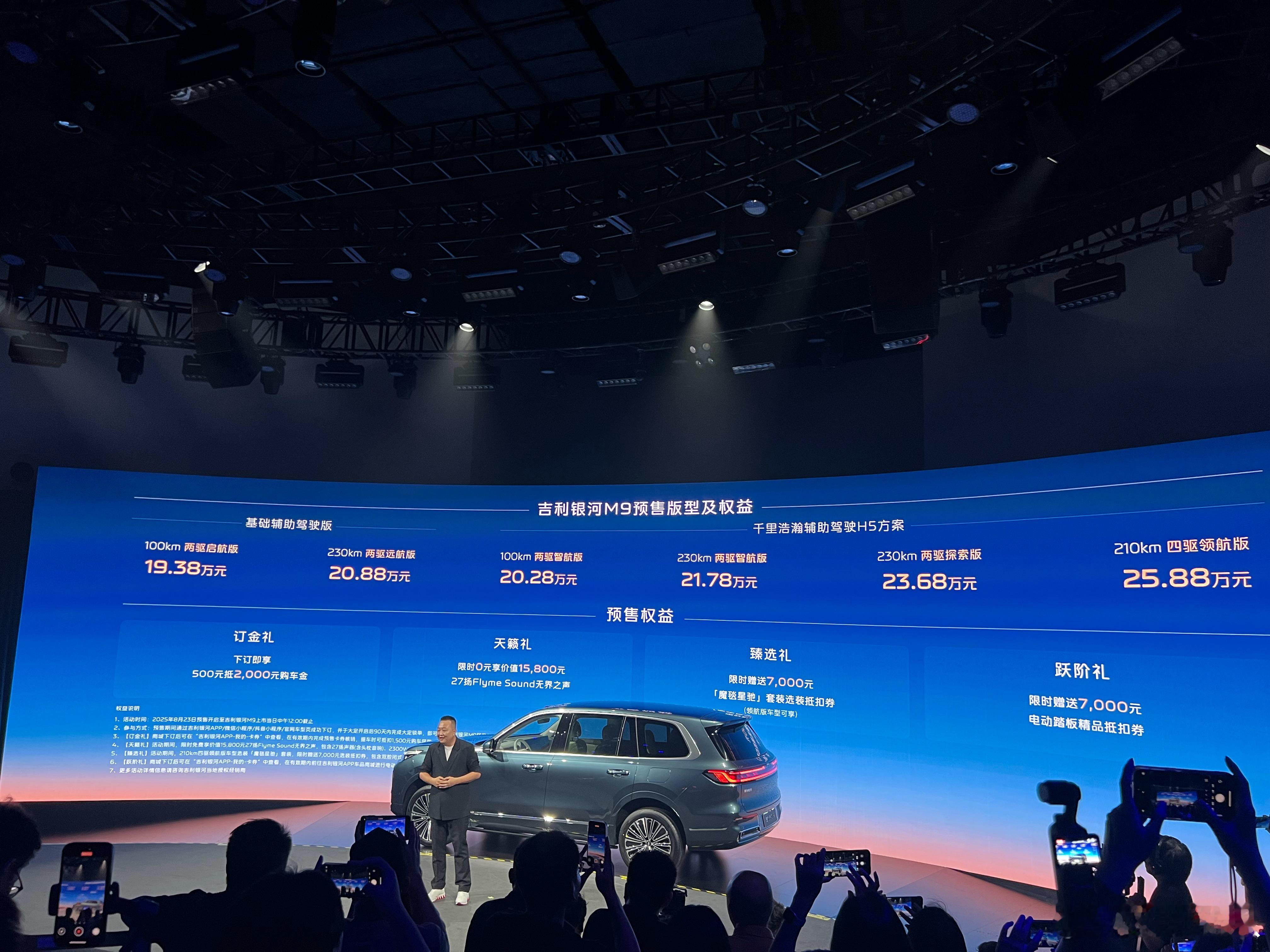 吉利银河M9 19.38万元起！！同时将首发搭载智能体Eva以及新一代Ai座舱系