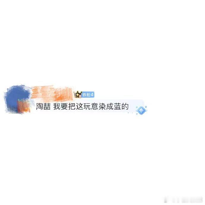 陶喆 我要把这玩意染成蓝的 陶喆为北京演唱会染蓝头发啦！理发过程中他笑容不断，看