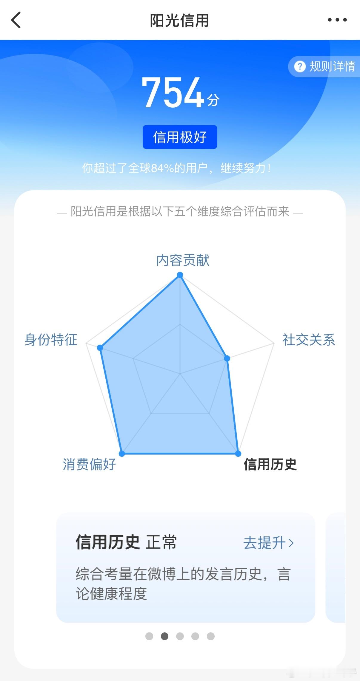 小号也涨到754分了！！！快来蹭蹭