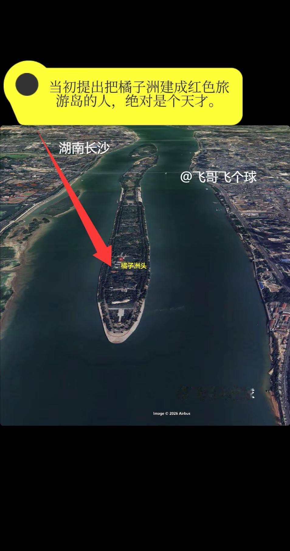 当初提出把橘子洲建成红色旅游岛的人，绝对。是个天才。如果你在节假日去过长沙，看着