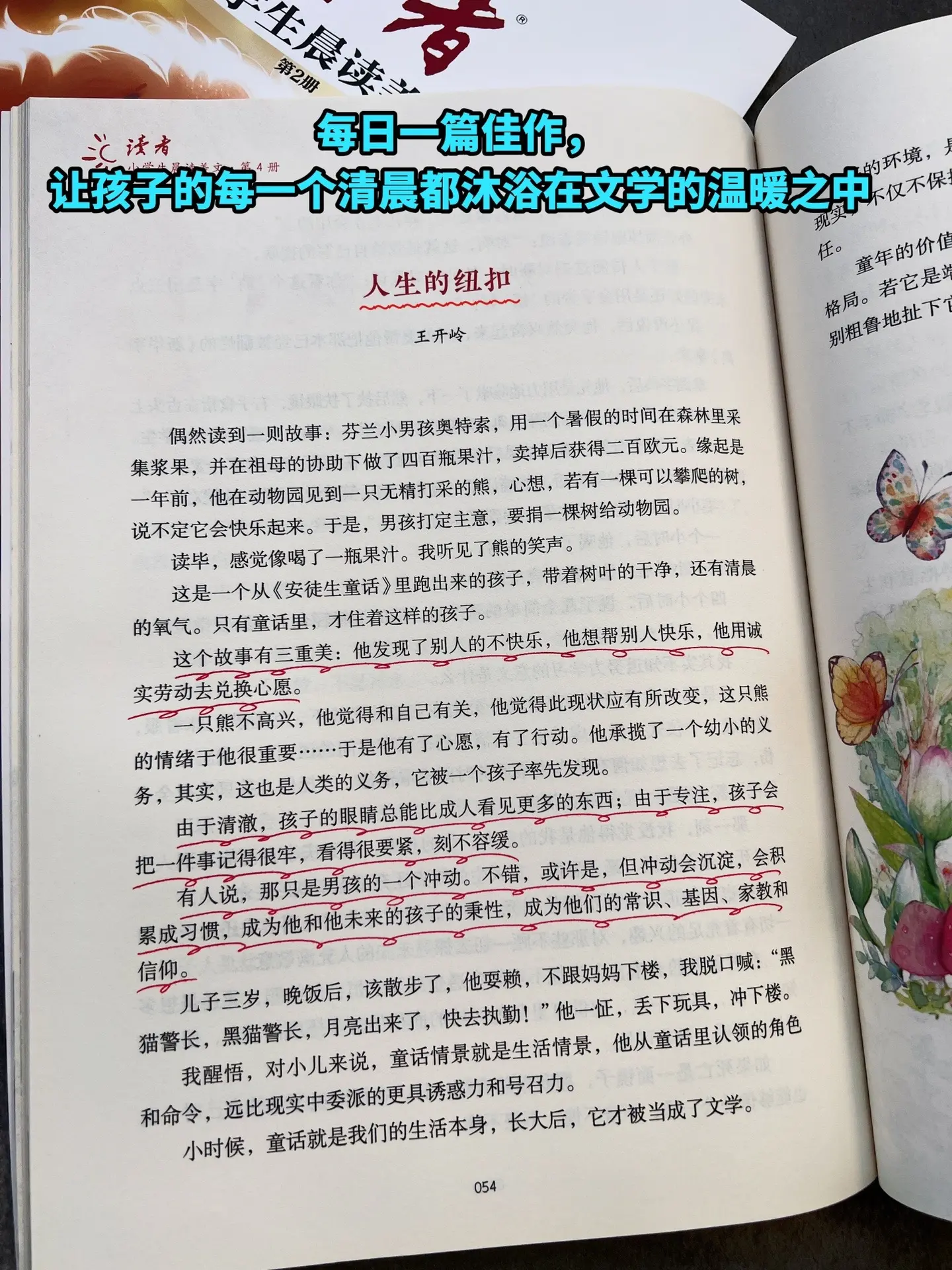 ✅想提升文笔的孩子一定要读《读者》小学生晨读美文比作文书好看，比故事书...