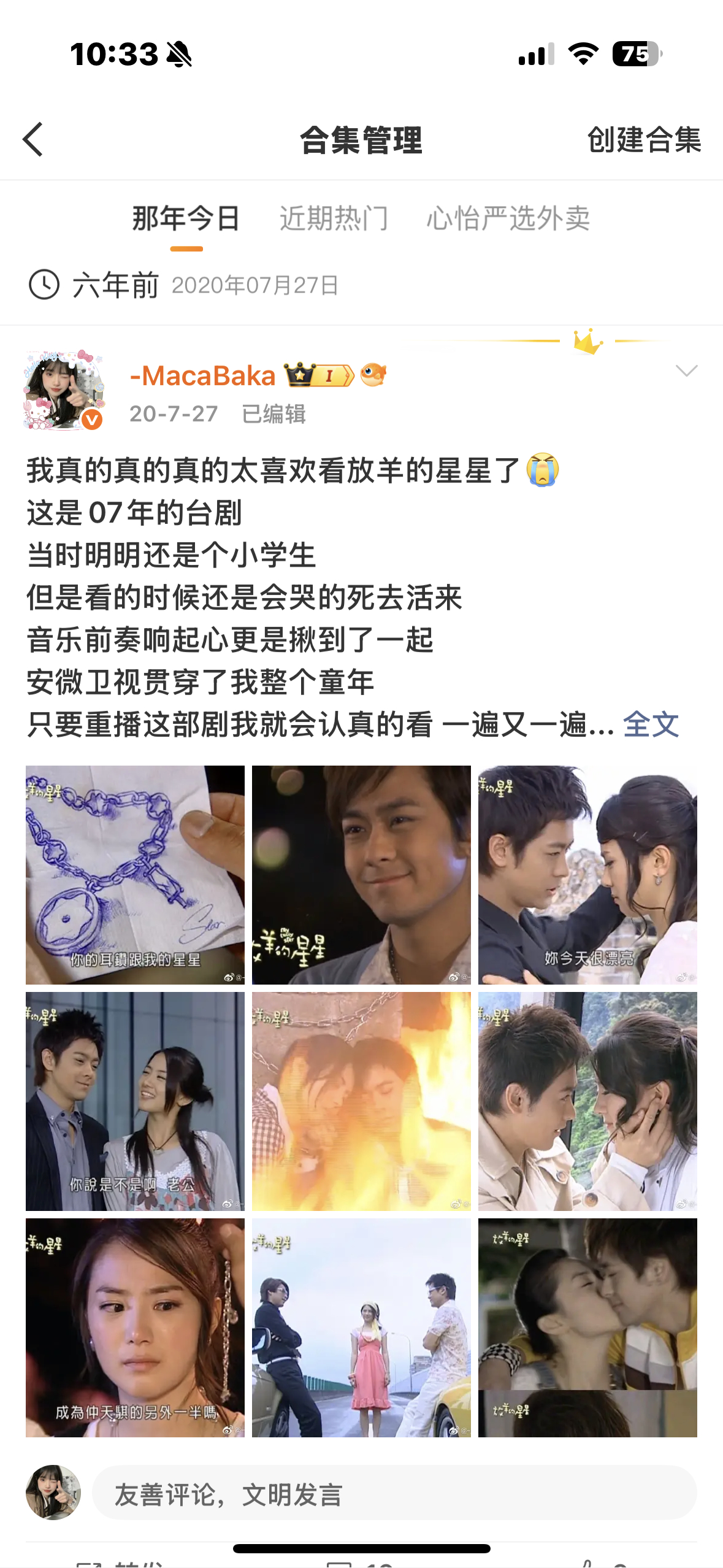 我就喜欢反反复复刷经典好剧 前段时间也看了一遍放羊的星星是我忘了剧情又会再看一遍