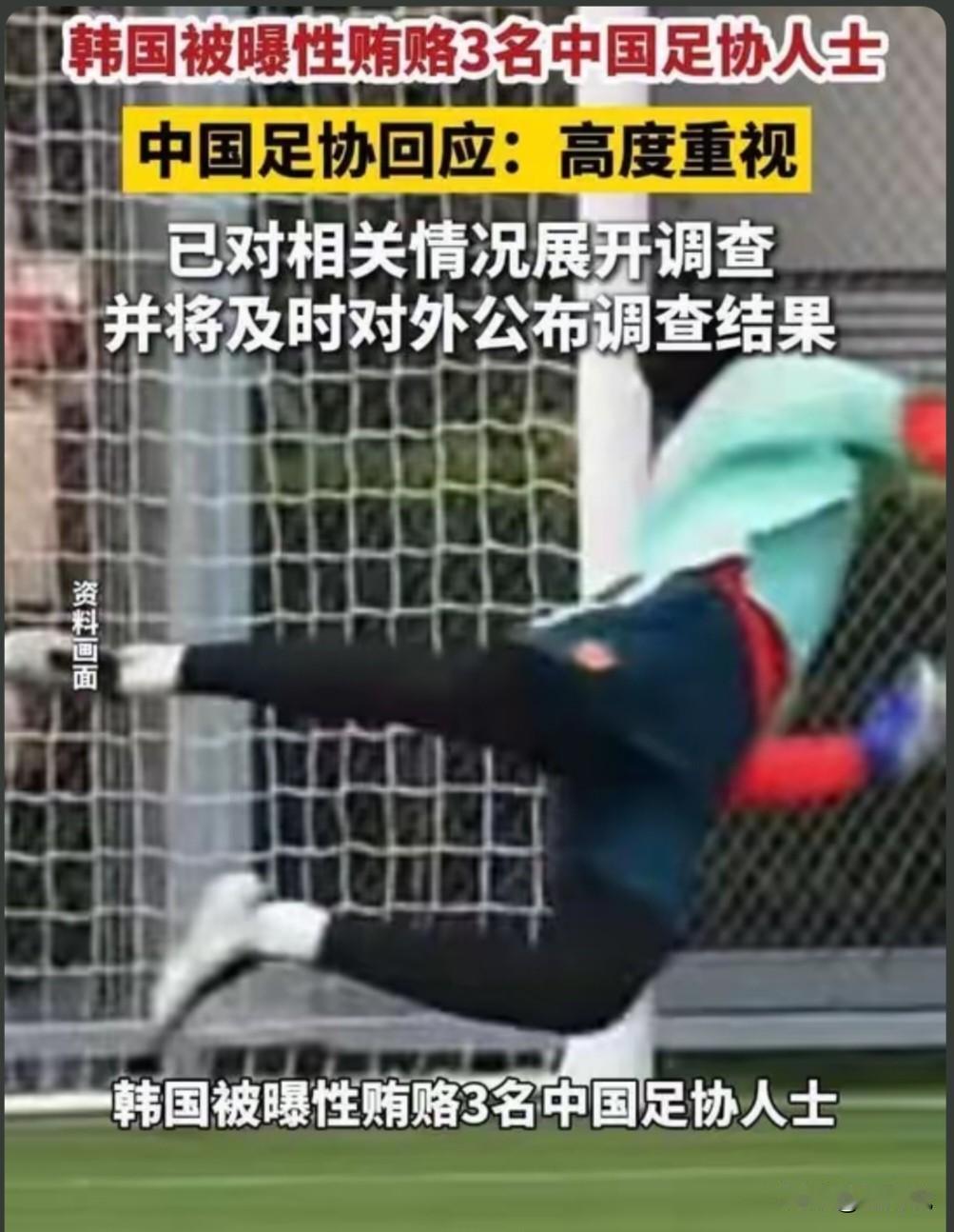 出来混迟早要还的。是不是都在期待接受性贿赂的足协三人是谁？
韩国媒体曝光，韩国足