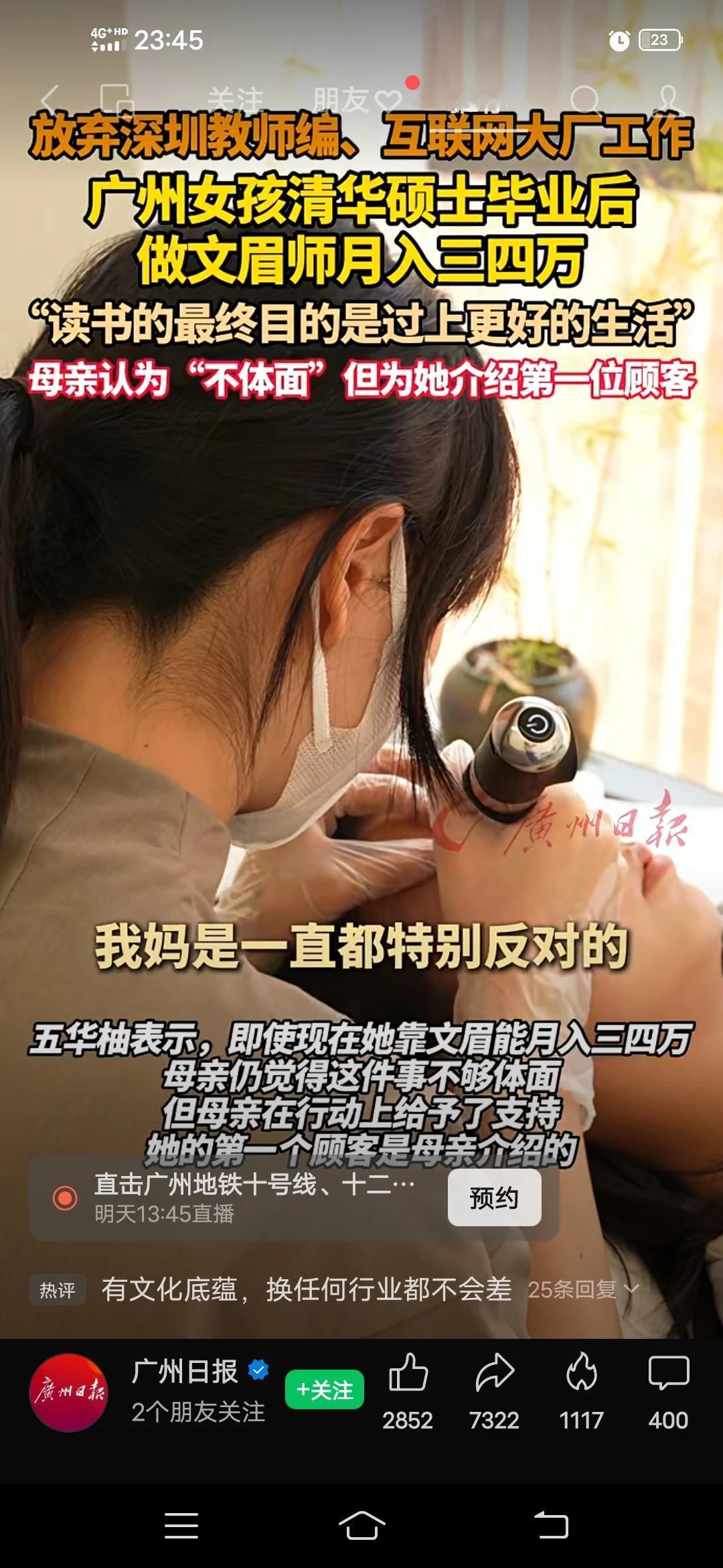 月入三四万的纹眉师，竟然是清华大学硕士！曾经是一名教师，还在互联网大厂工作过，但