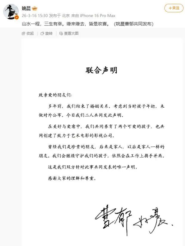 人民网三评“所谓官宣”之一：自爆私事，何来“无意”！近日，演员姚晨与曹郁被传离婚