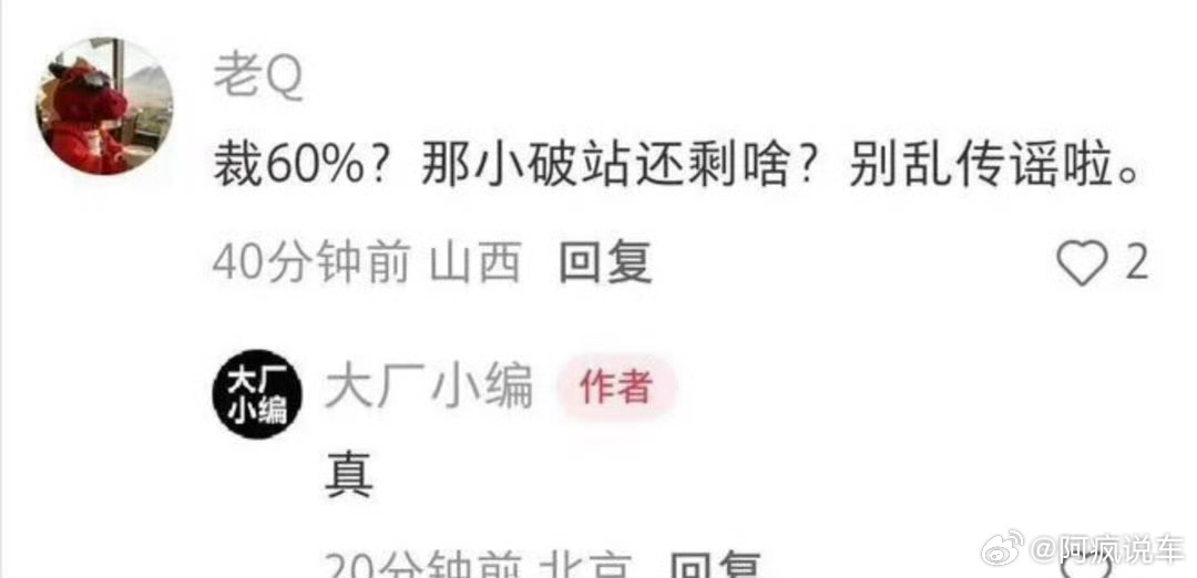 网传B站裁员60%研发集体罢工？看着情况，裁员肯定是必然的，就是看裁多少人了。之