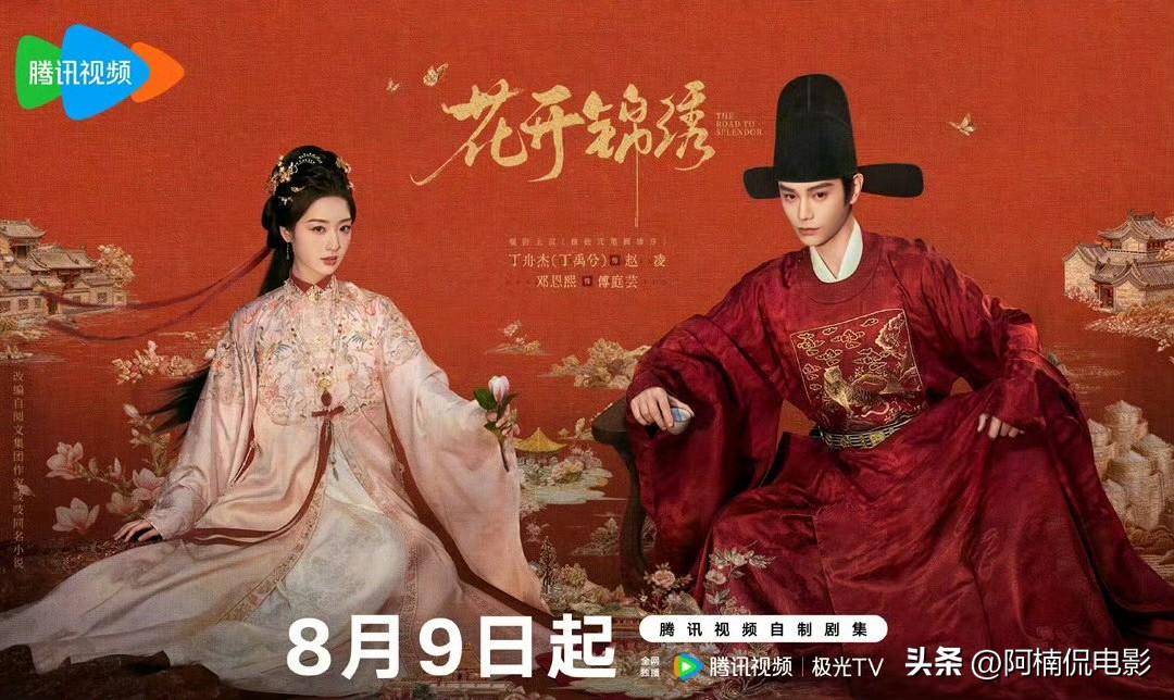 丁禹兮和邓恩熙主演的《花开锦绣》定档8月9日中午12点，这部剧几乎没勾起观众半点