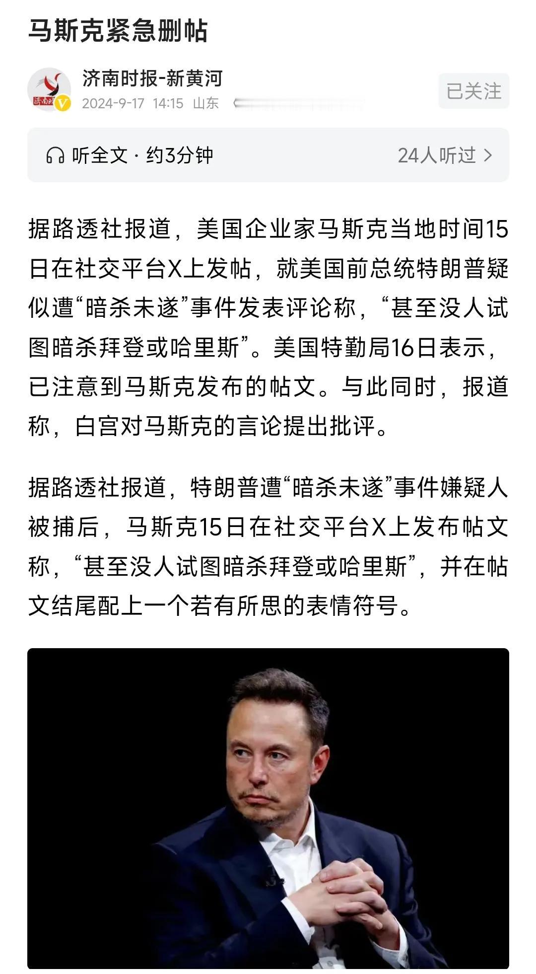 作为公众人物，
马斯克不应当说这些话，
这些话有可能成为他之后的话柄。

在特朗