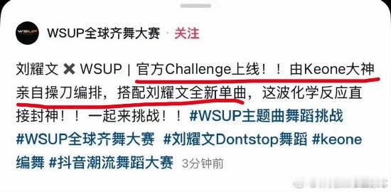 刘耀文新歌是2026WSUP主题曲 刘耀文DONTSTOP是2026WSUP主题