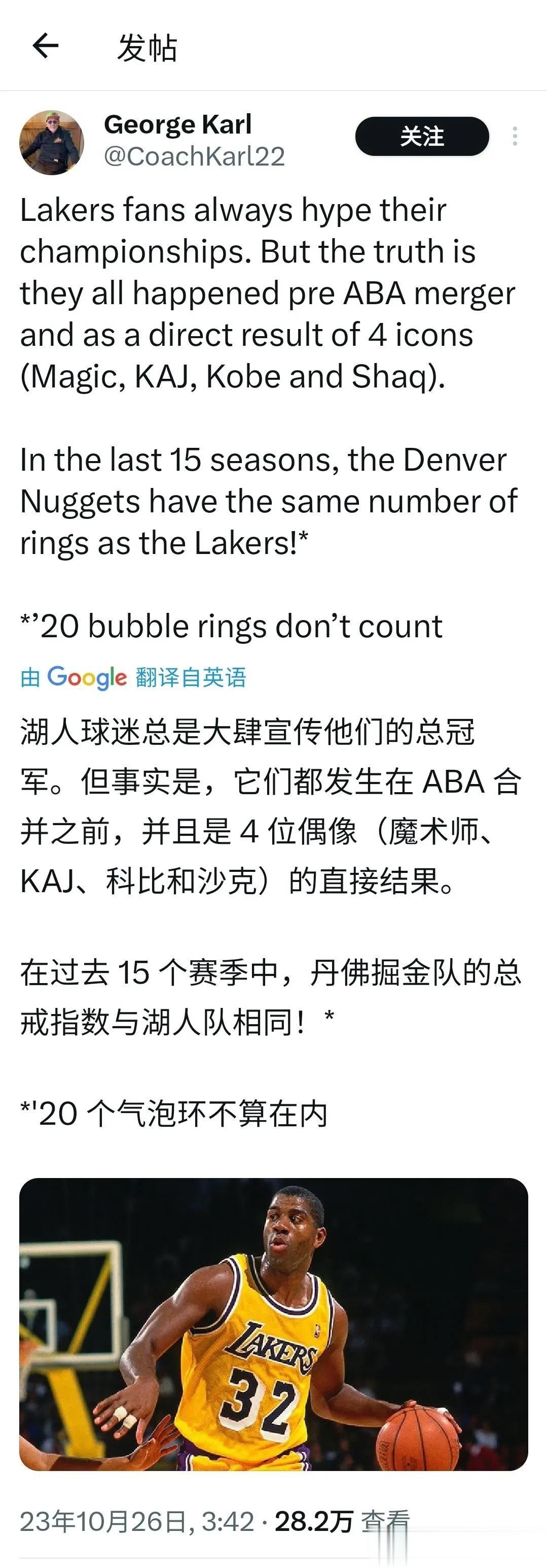 前掘金主帅乔治卡尔炮轰湖人：那么多冠军都是以前名宿拿的，20年泡泡冠军不算
在过