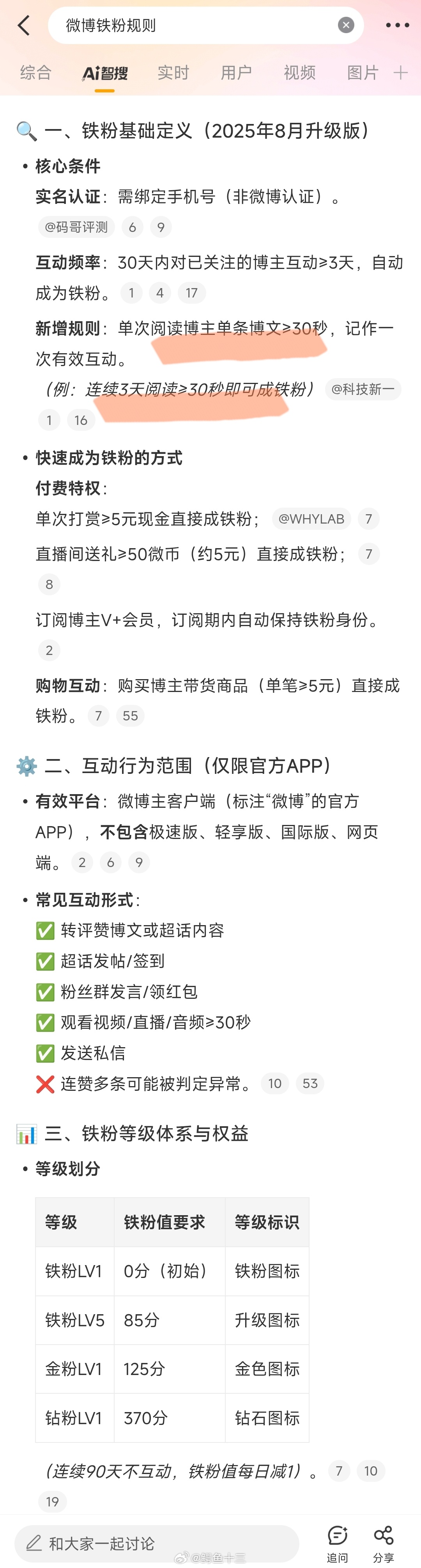 今日份开心 微博铁粉规则变了只要看我的一条微博够30秒，就算一次互动，看3次就是