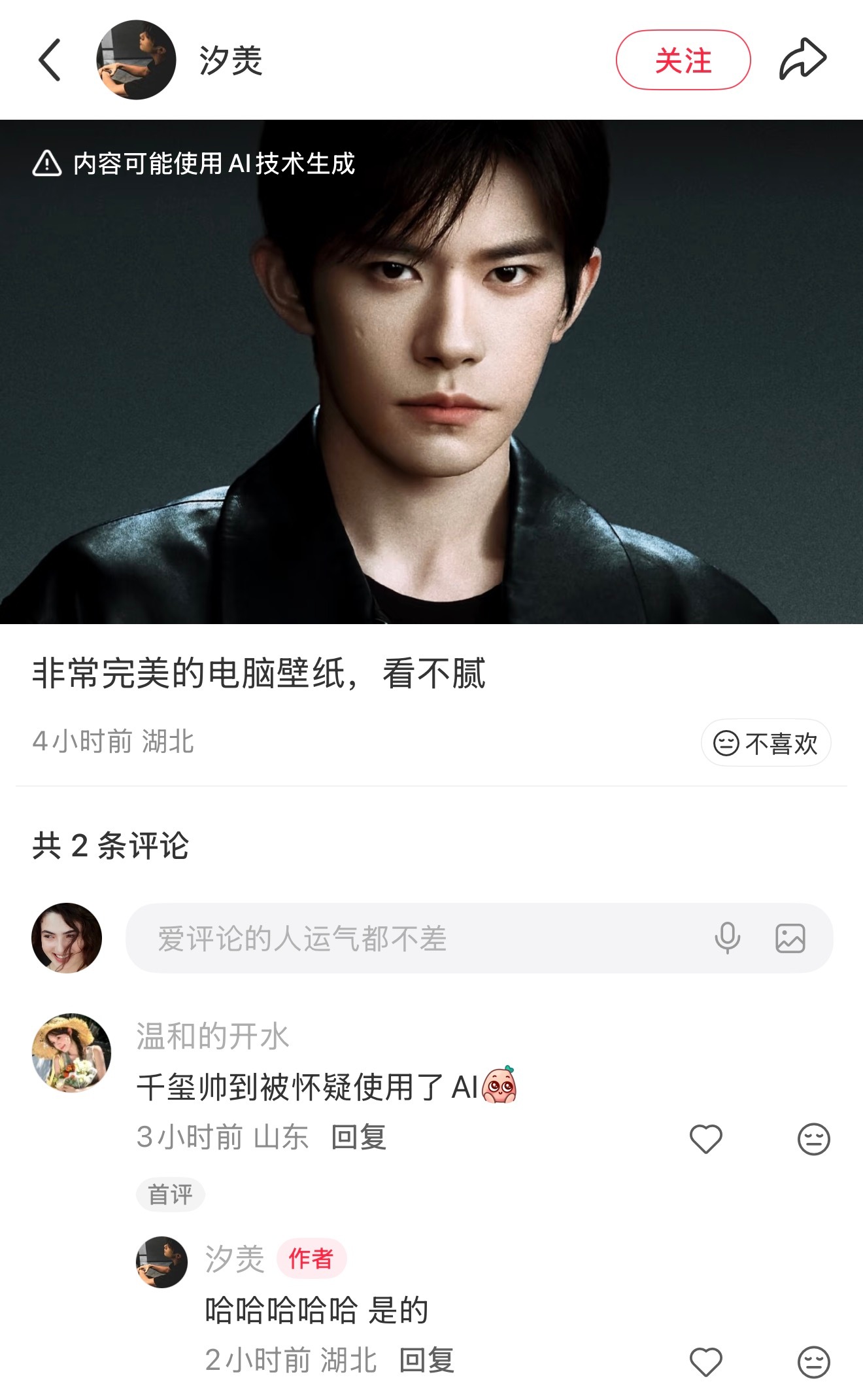 嗯，帅到怀疑使用了ai 