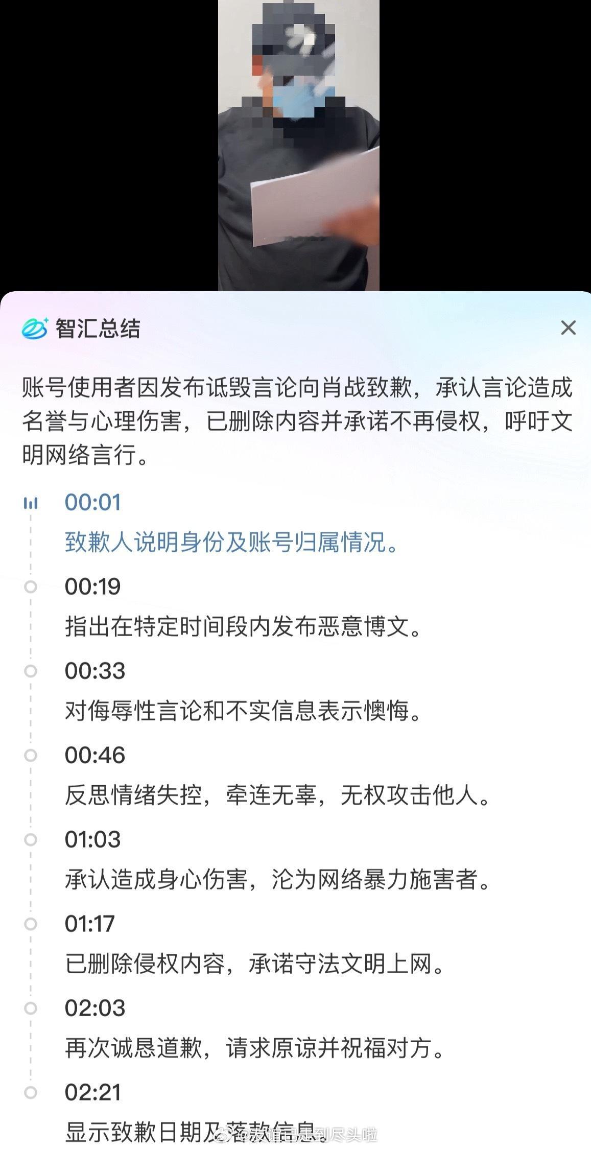 肖战告黑维权成功，黑子录制道歉视频 肖战黑粉视频道歉