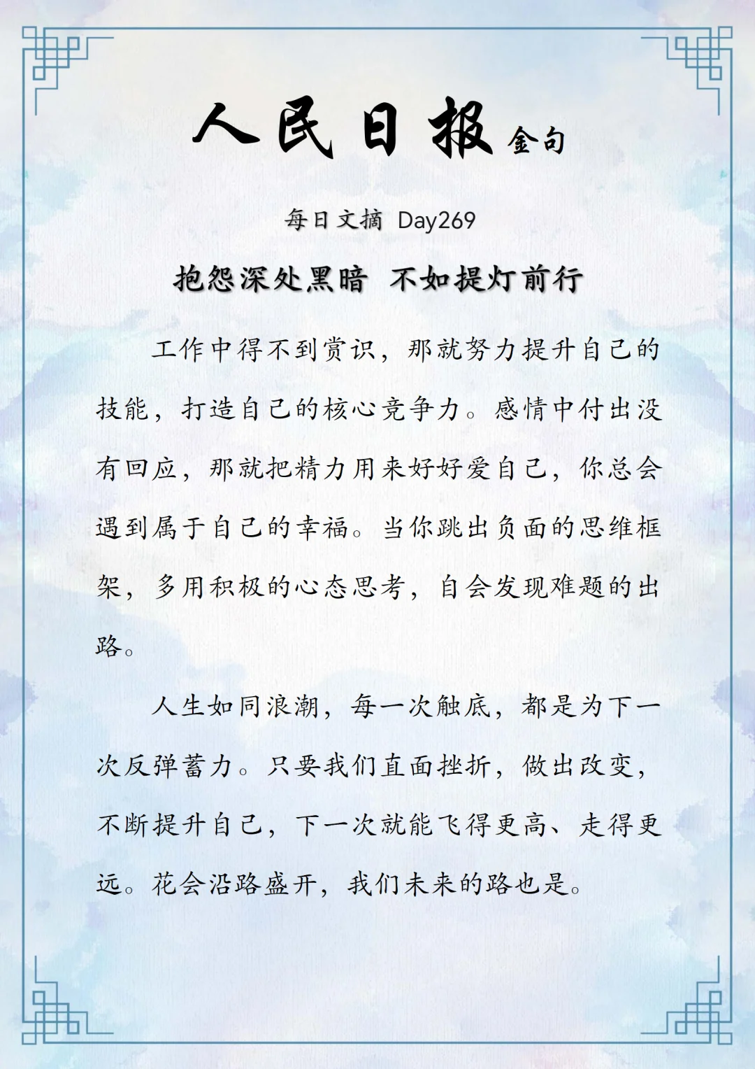 人民日报阅读分享