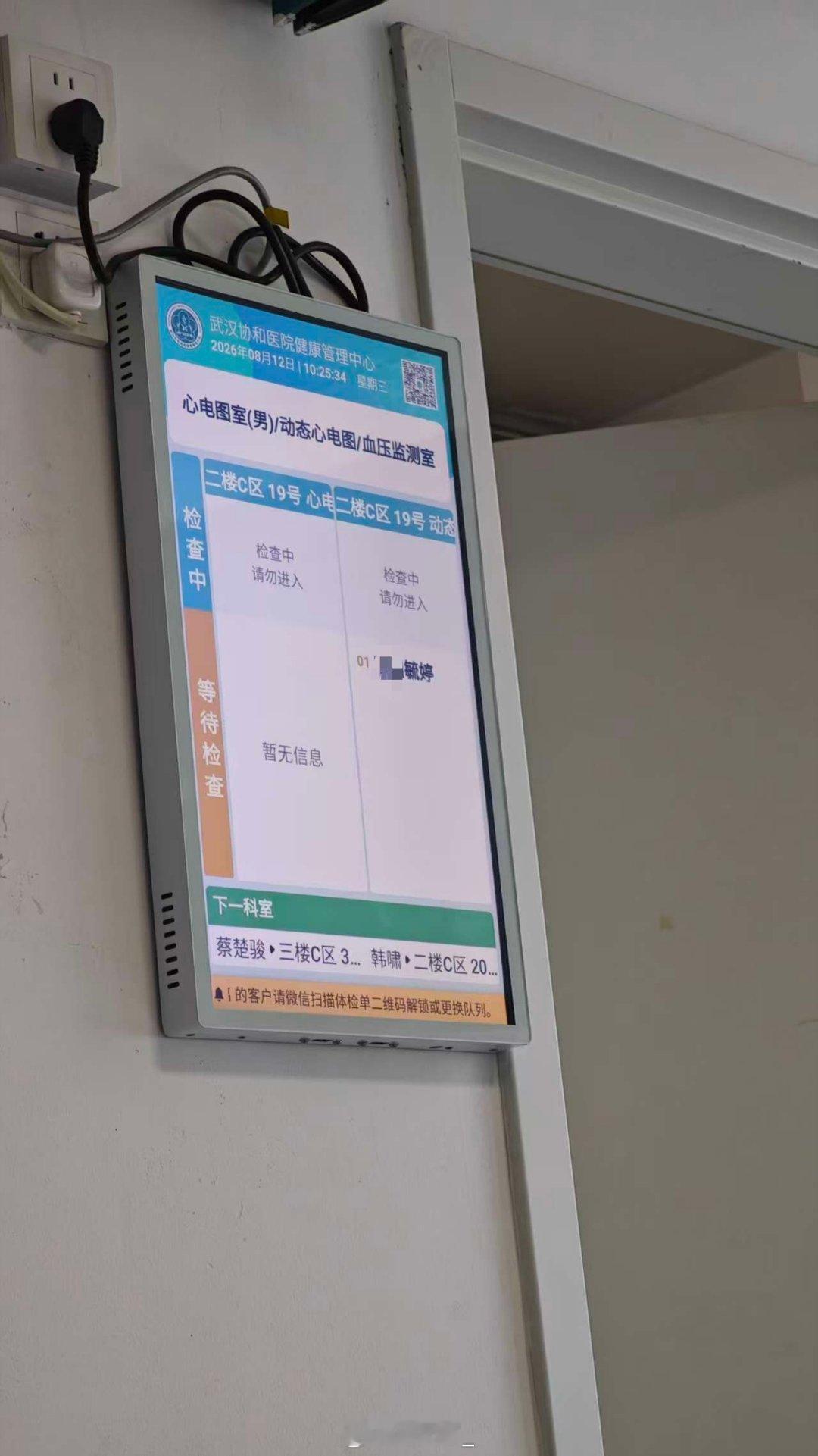 早上来医院做体检救命🥺怎么有人带小鸟出门溜达然后心电图这就看见一个姐妹的名字：