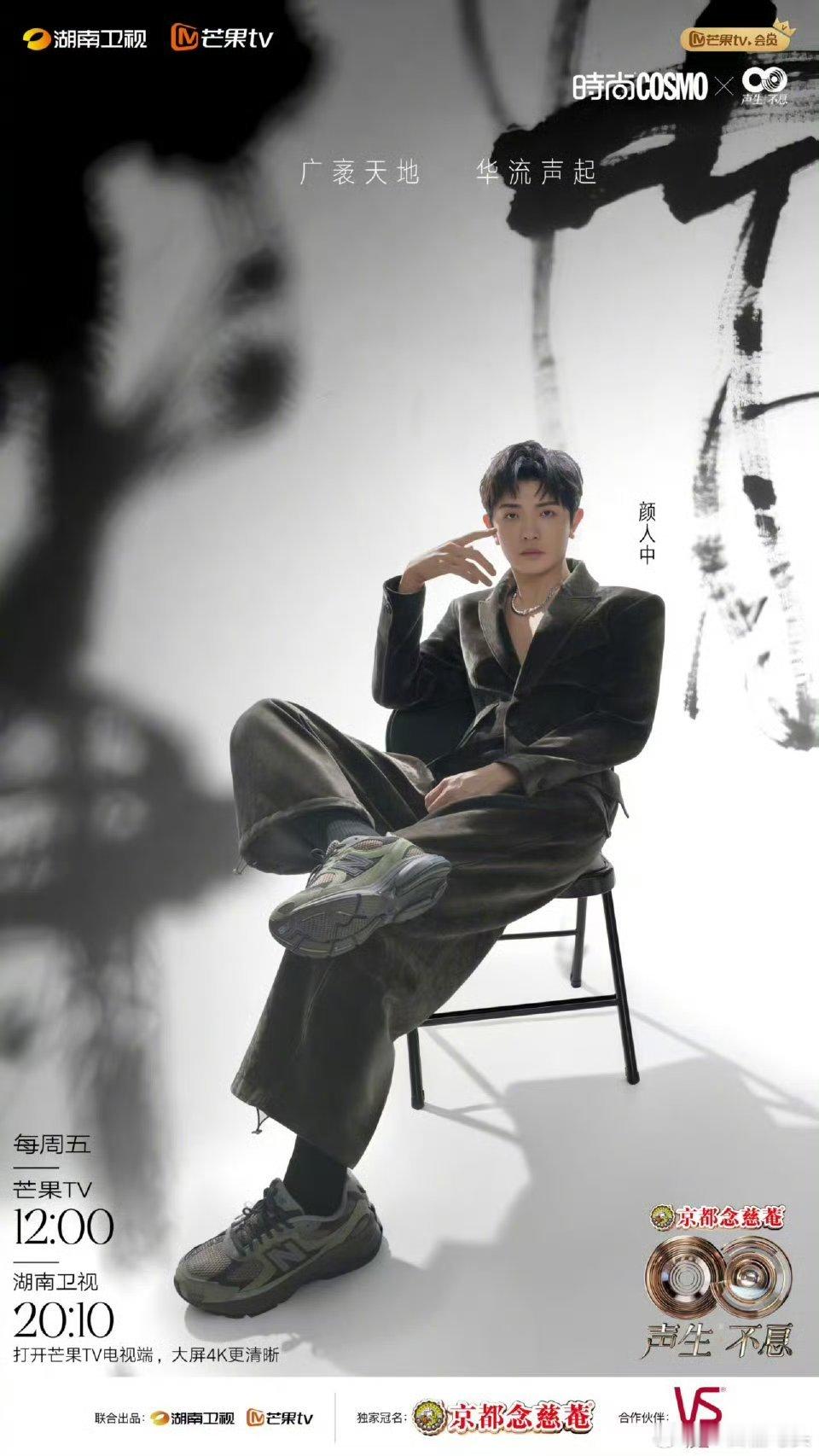 COSMO声生不息水墨大片声生不息水墨+音乐的组合也太会了吧！浓淡墨色像音符在流