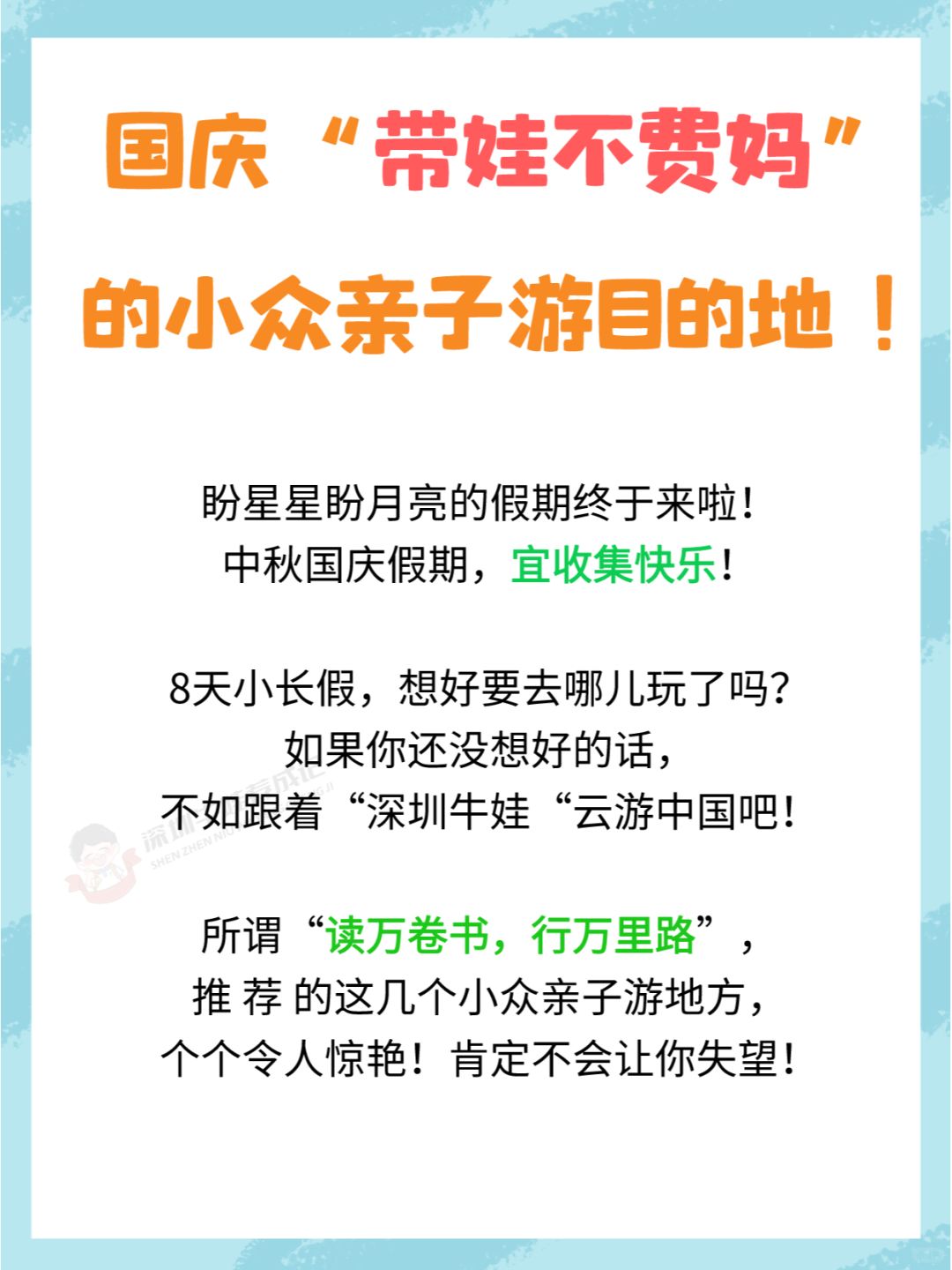 国庆长假遛娃必看❗️7条宝藏小众路线
