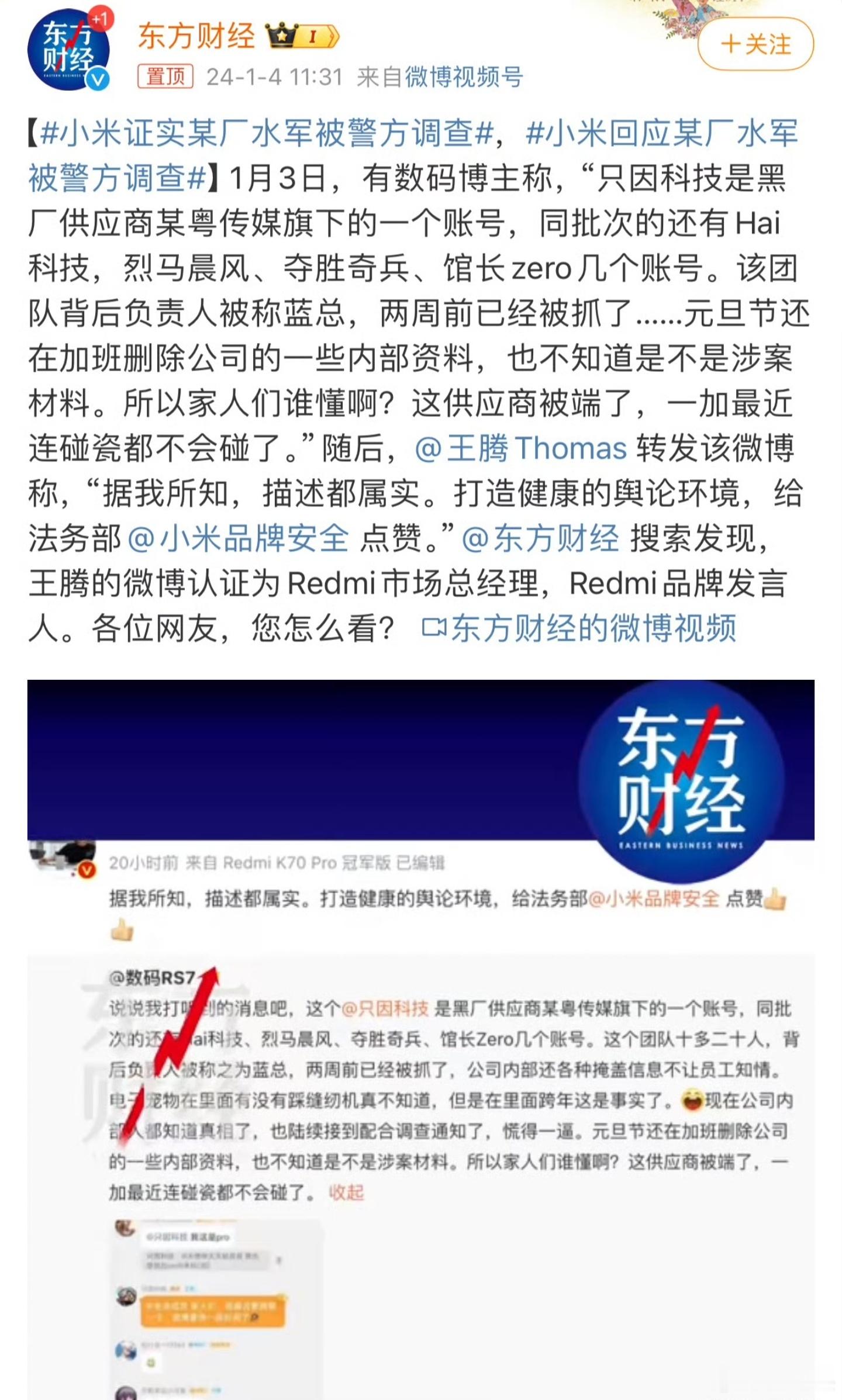 又吃了个瓜，只因科技，也就是蓝总，目前取保候审状态，居然冒充媒体骗手机，估计是没