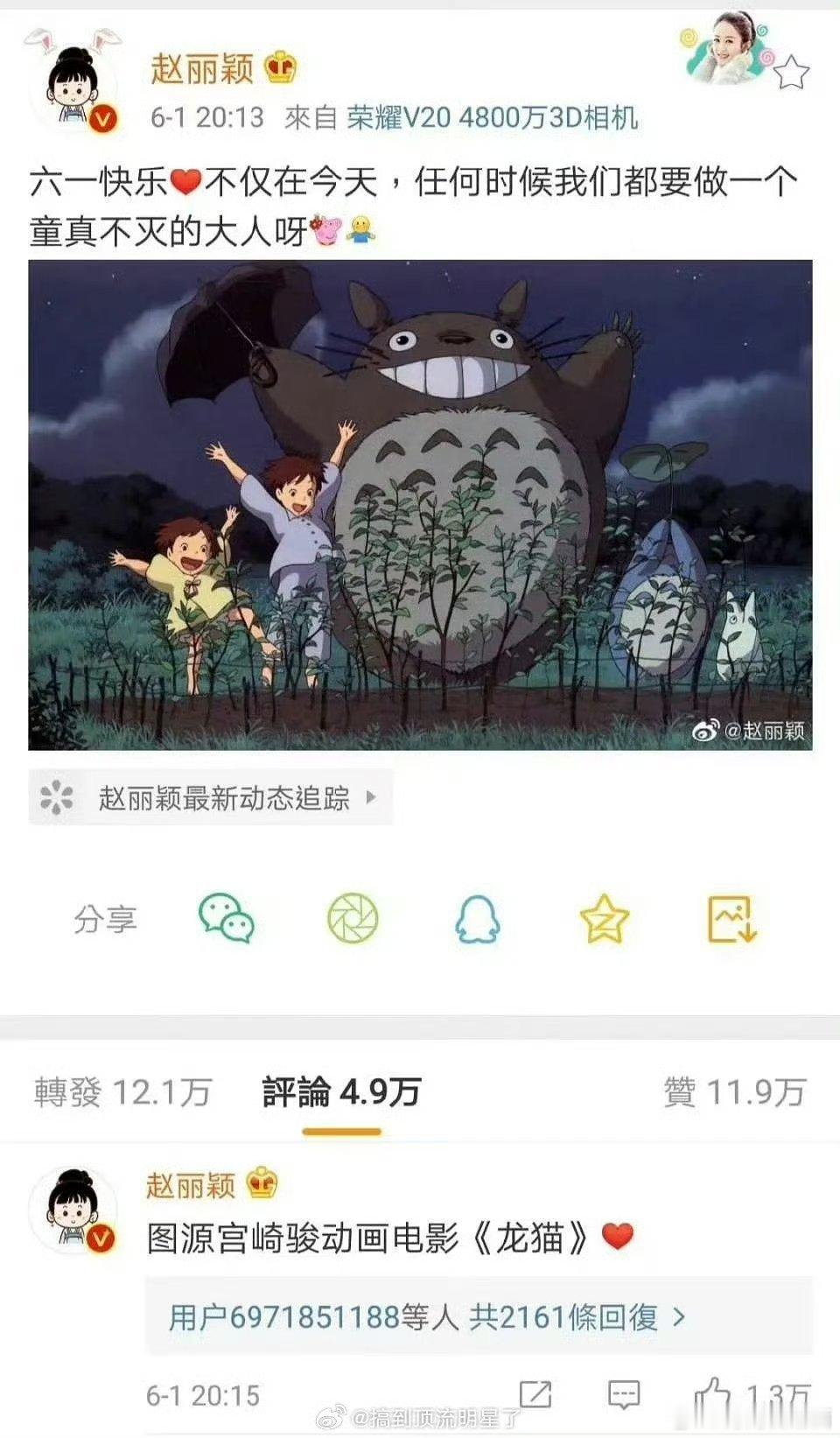 赵丽颖追星成功宫崎骏赵丽颖追星运赵丽颖追星成功 ​​​