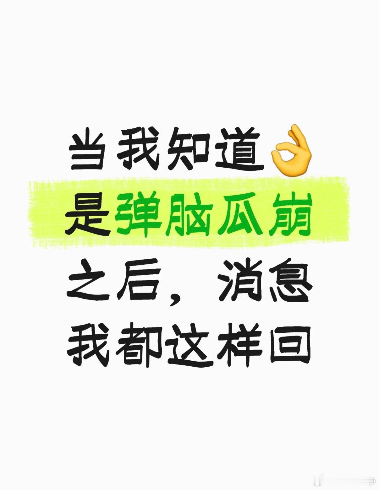 打开了一本名为窝囊老实人的书 我们老实人连叛逆都很老实[泪]别人叛逆是直接掀桌子
