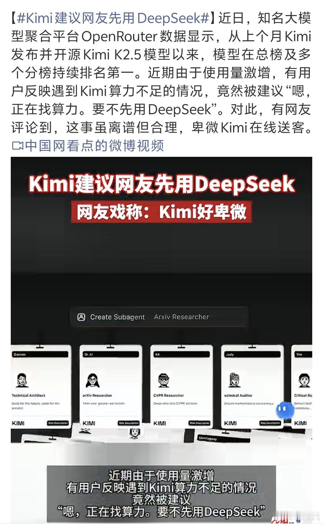 Kimi建议网友先用DeepSeek笑死～算力这块投入还真不能少也不能说Kimi