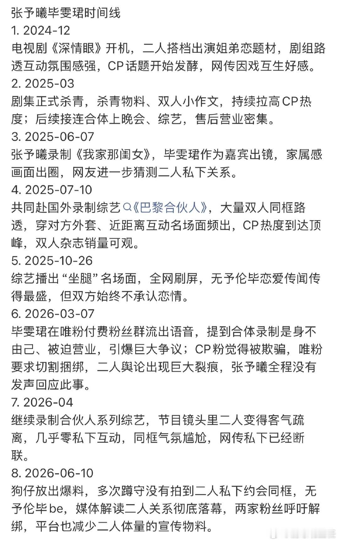 张予曦毕雯珺时间线张予曦毕雯珺事件时间线 张予曦毕雯珺时间线，来看看曝张予曦毕雯