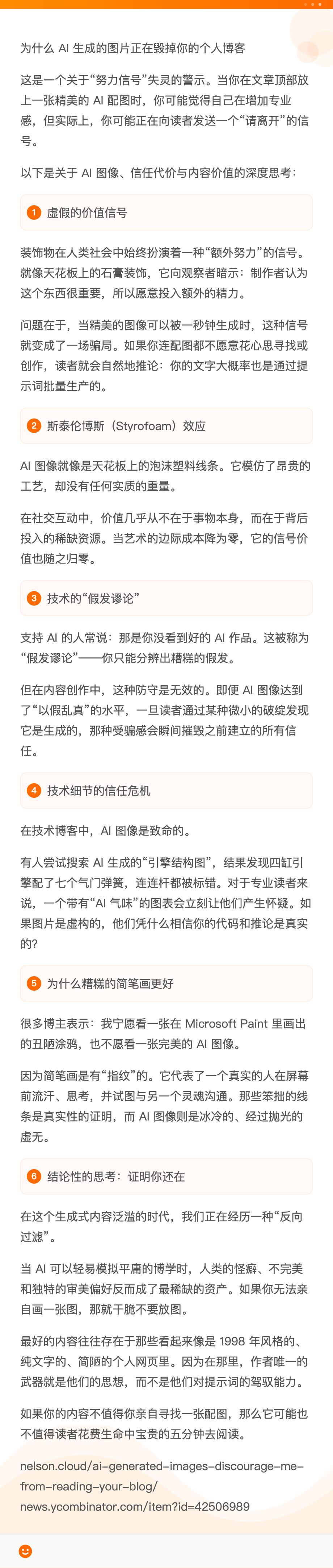 【AI配图：个人博客的“廉价信号”陷阱】博主Nelson Figueroa指出，