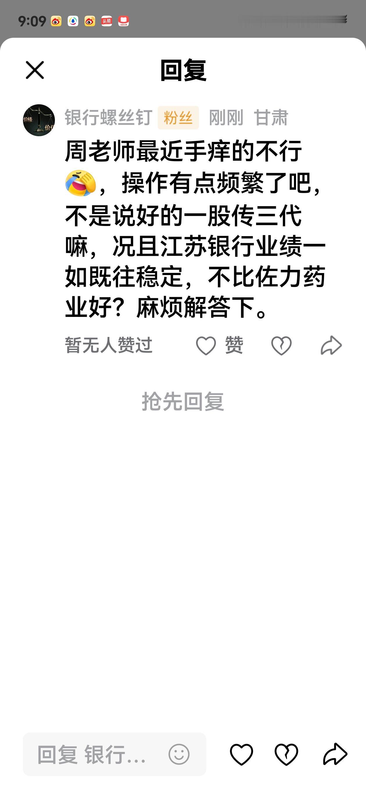 有人留言，周老师最近手痒的不行[捂脸]，操作有点频繁了吧，不是说好的一股传三代嘛